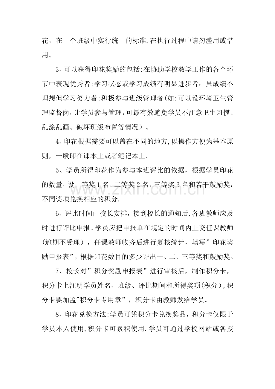 培训机构学生积分奖励管理办法.docx_第2页