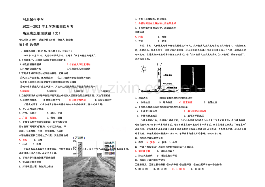 河北省衡水市冀州中学2021届高三上学期第四次月考地理试题Word版含答案.docx_第1页