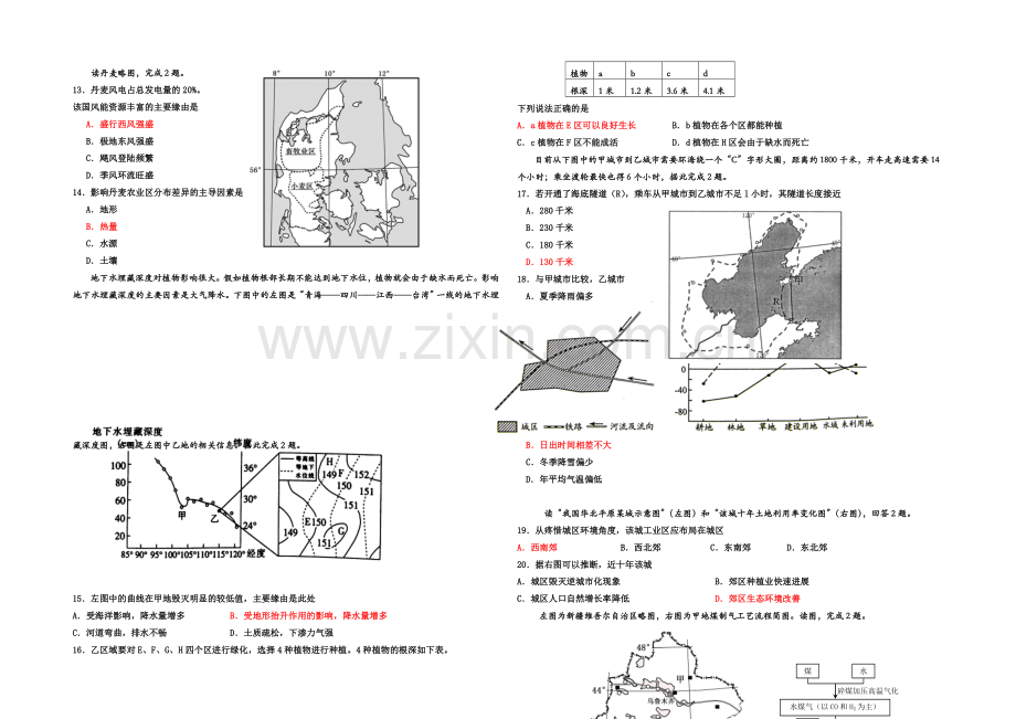 河北省衡水市冀州中学2021届高三上学期第四次月考地理试题Word版含答案.docx_第2页