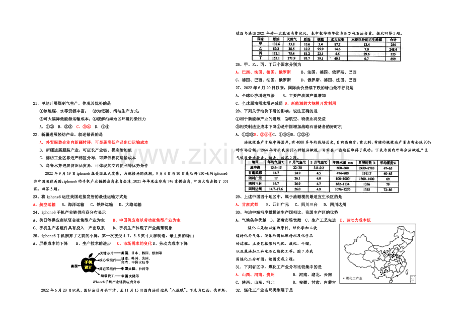 河北省衡水市冀州中学2021届高三上学期第四次月考地理试题Word版含答案.docx_第3页