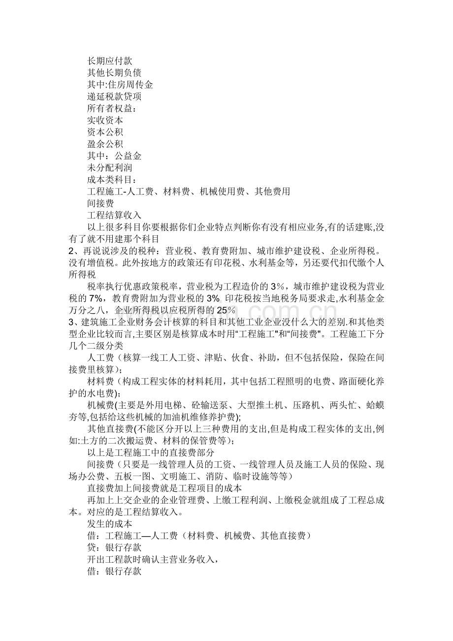 工程施工企业会计科目的设置与费用归类.doc_第2页