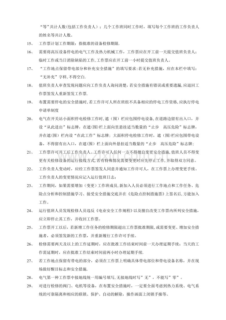 工作票三种人安全培训考试复习资料.doc_第2页