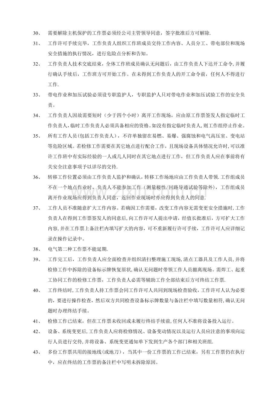 工作票三种人安全培训考试复习资料.doc_第3页