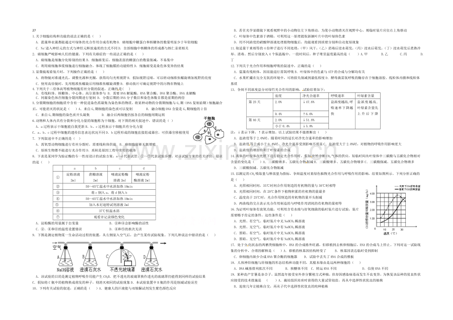 2021年高考生物小题专练系列27-Word版含答案.docx_第1页