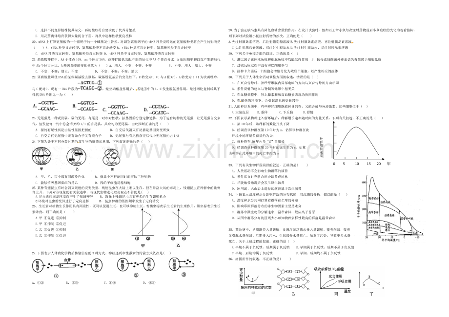 2021年高考生物小题专练系列27-Word版含答案.docx_第2页