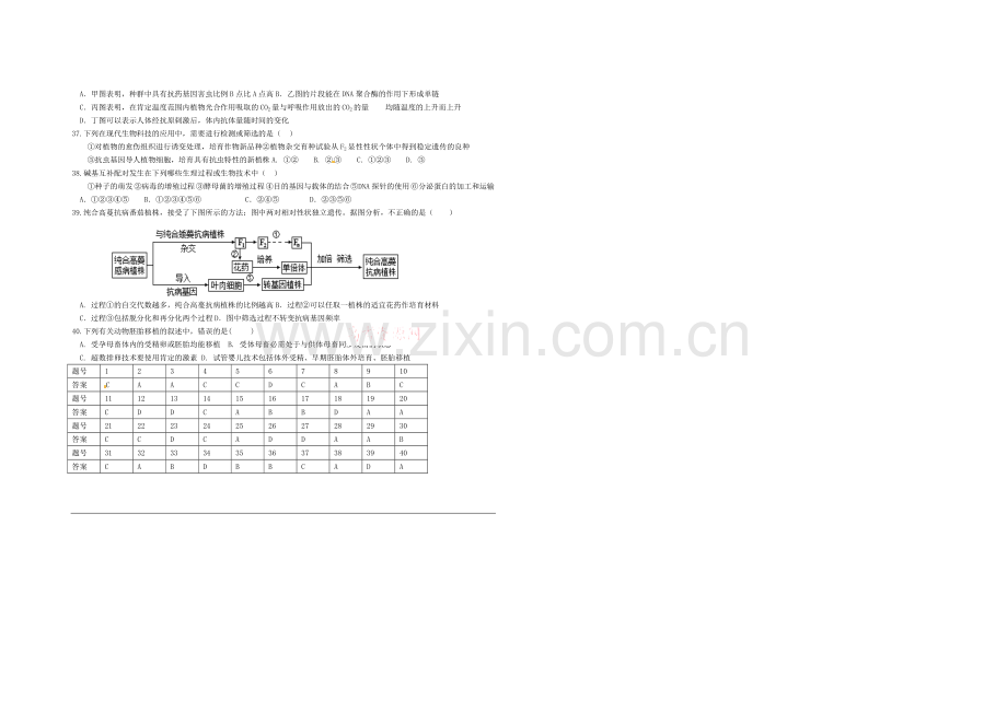 2021年高考生物小题专练系列27-Word版含答案.docx_第3页