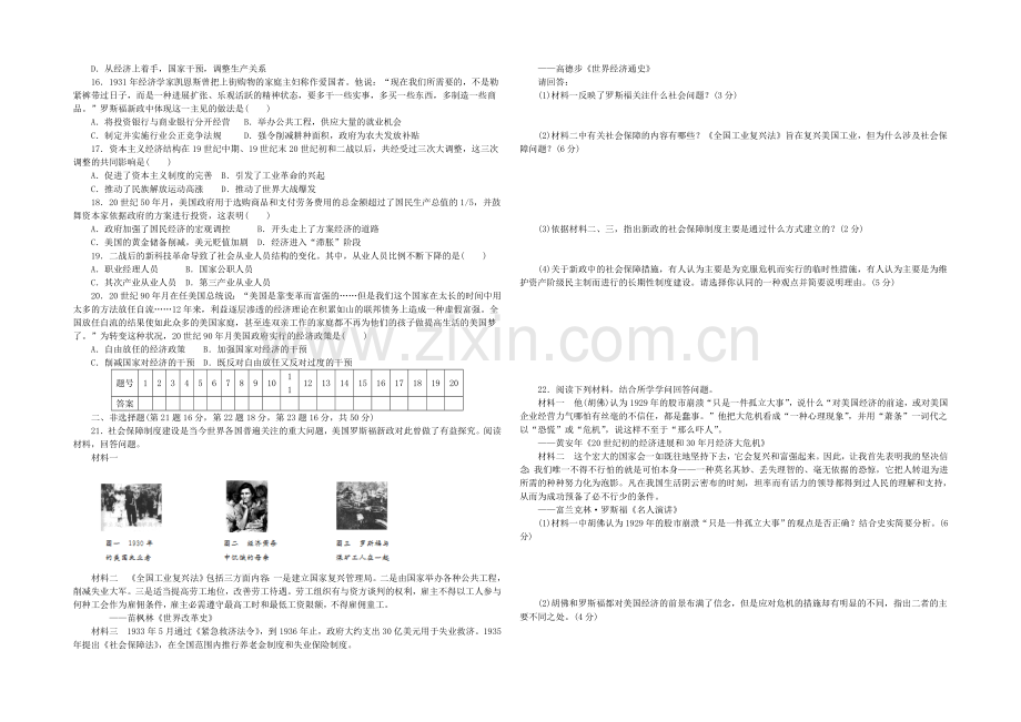 2021年高中历史必修二：专题六-罗斯福新政与当代资本主义专题检测.docx_第2页