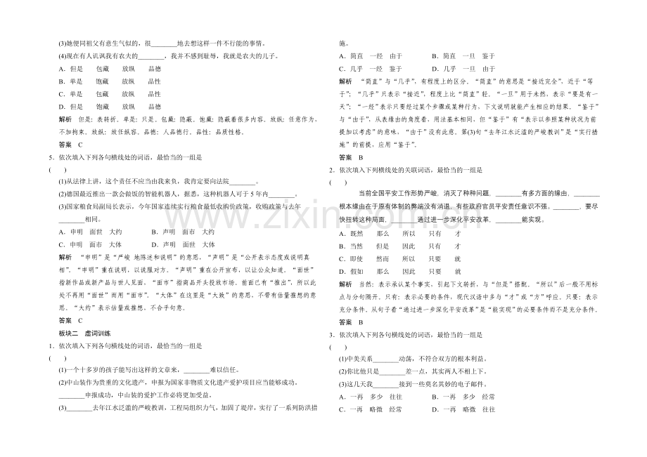 2021高考语文(湖北专用)一轮规范训练：1-4-正确使用词语(包括熟语).docx_第2页