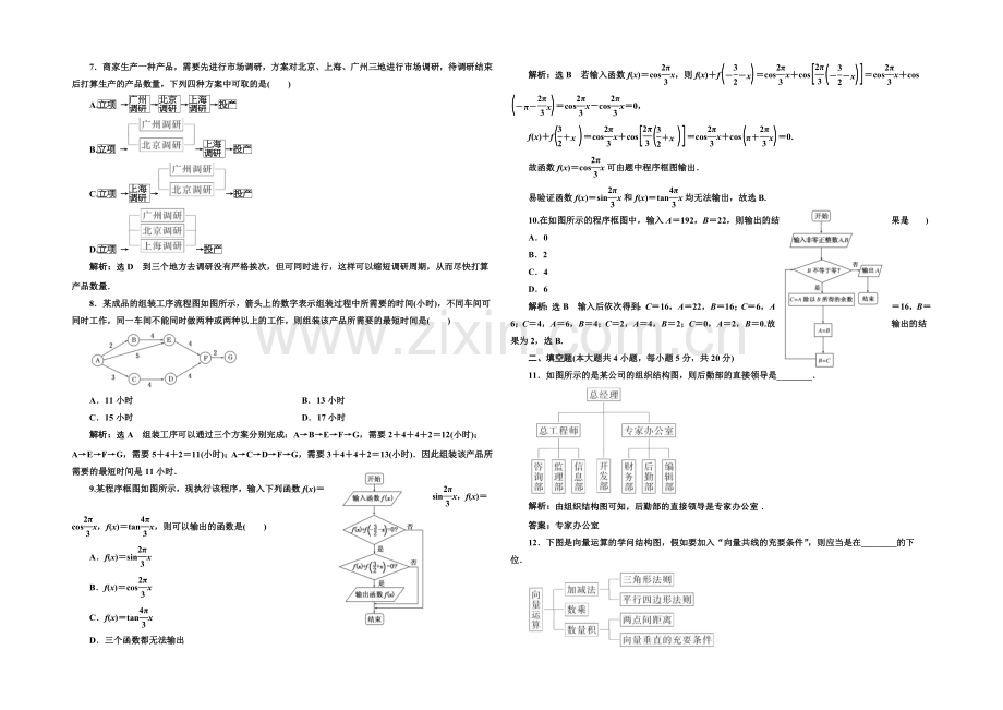 2021-2022学年新课标A版数学选修1-2习题-阶段质量检测(四).docx_第2页