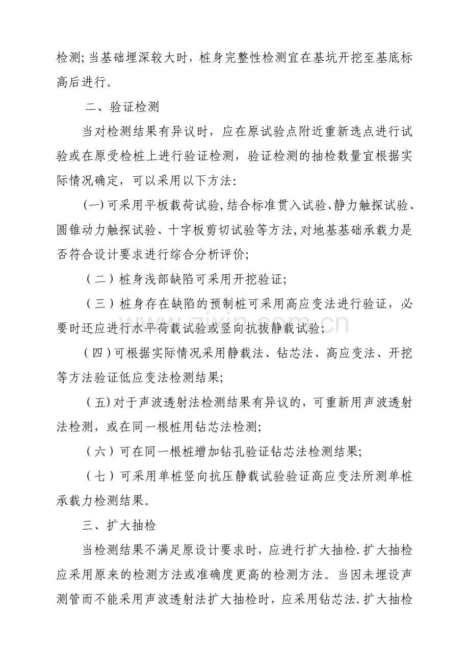 广州市建设工程地基基础检测技术规定.doc_第2页