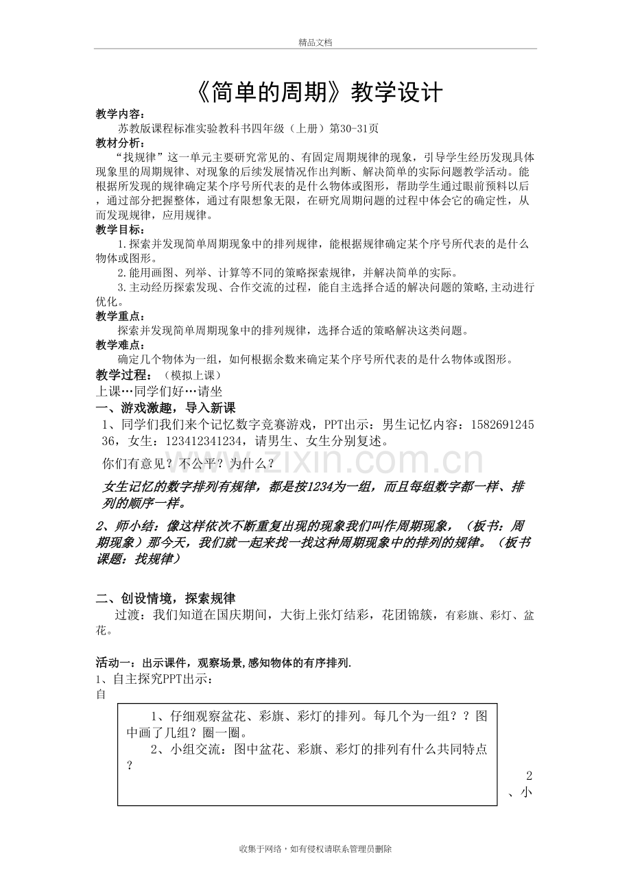 《简单的周期》教学设计培训讲学.doc_第2页