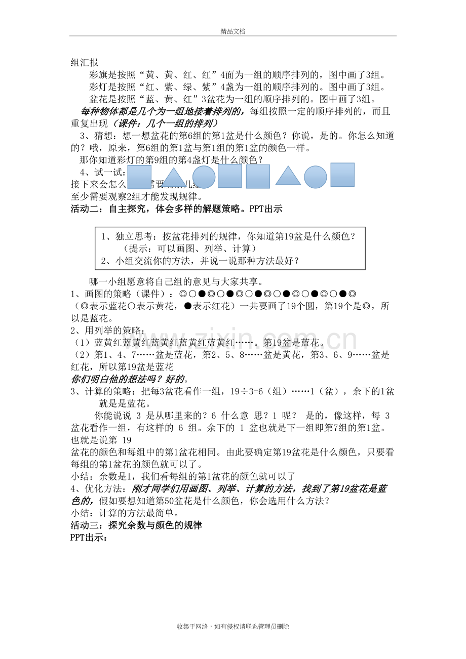 《简单的周期》教学设计培训讲学.doc_第3页