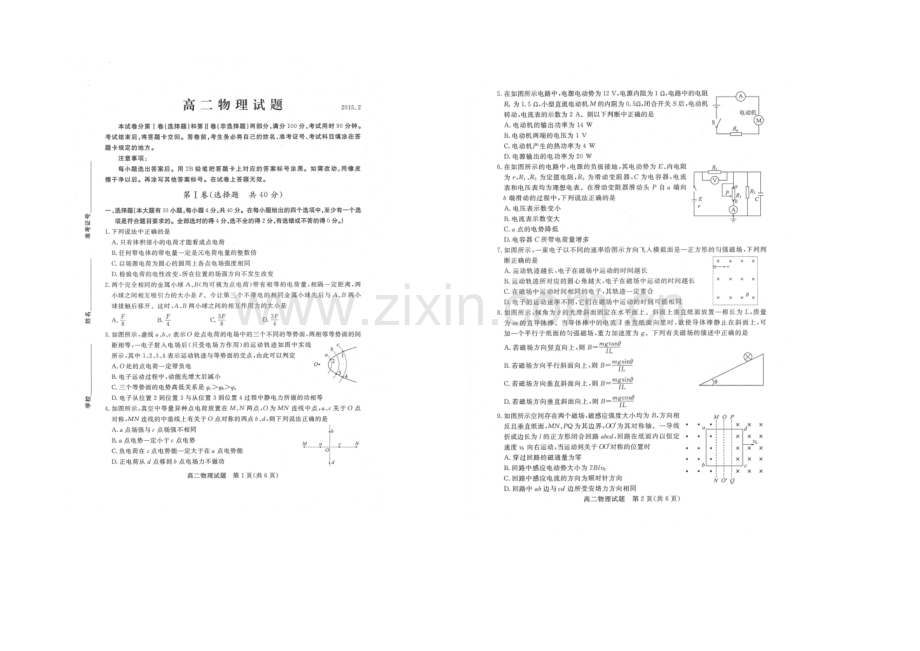 山东省德州市2020-2021学年高二上学期2月期末统考物理试题扫描版含答案.docx_第2页