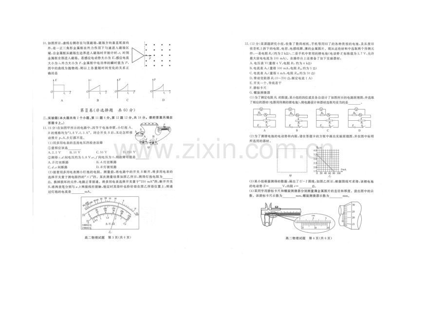 山东省德州市2020-2021学年高二上学期2月期末统考物理试题扫描版含答案.docx_第3页