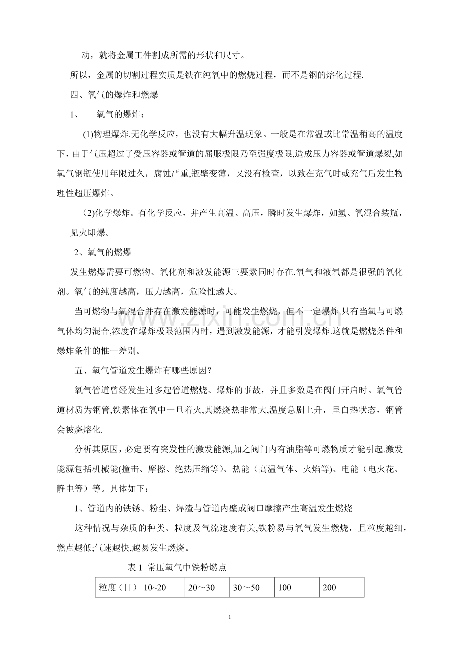 氧气安全知识培训材料.docx_第2页