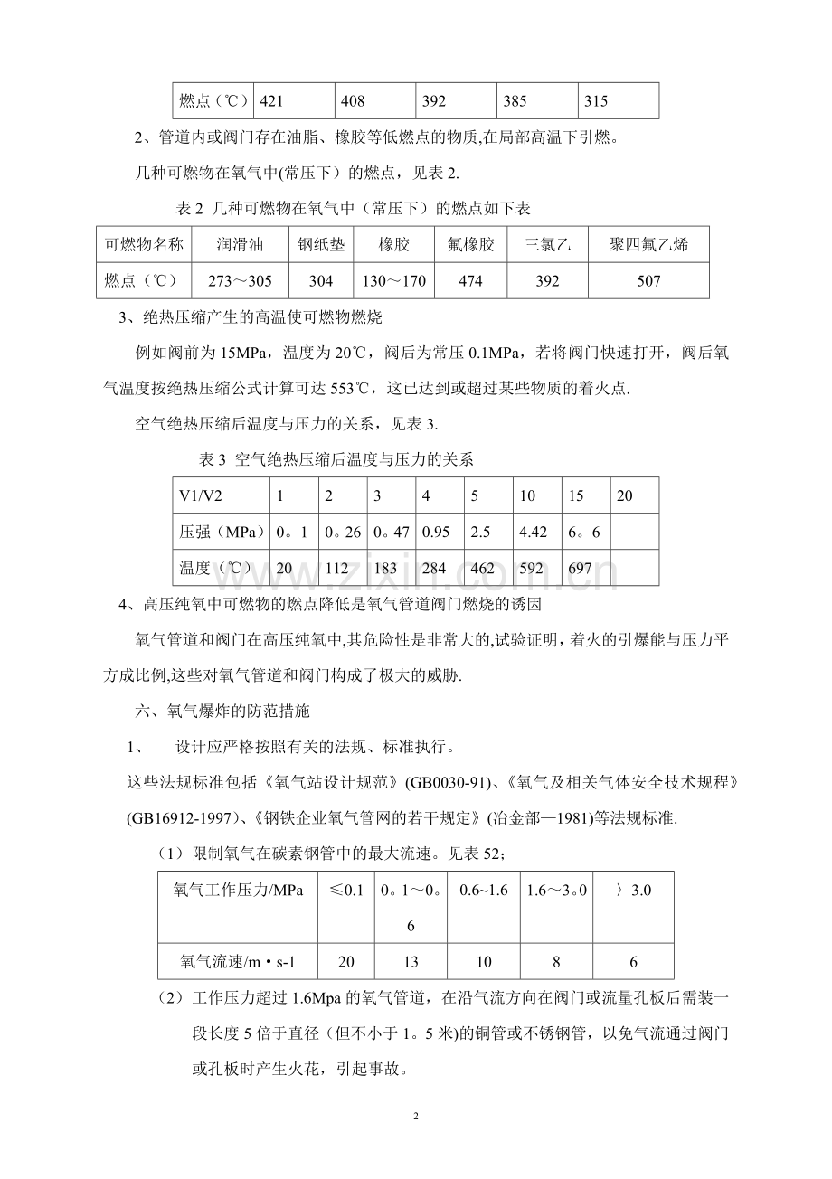 氧气安全知识培训材料.docx_第3页