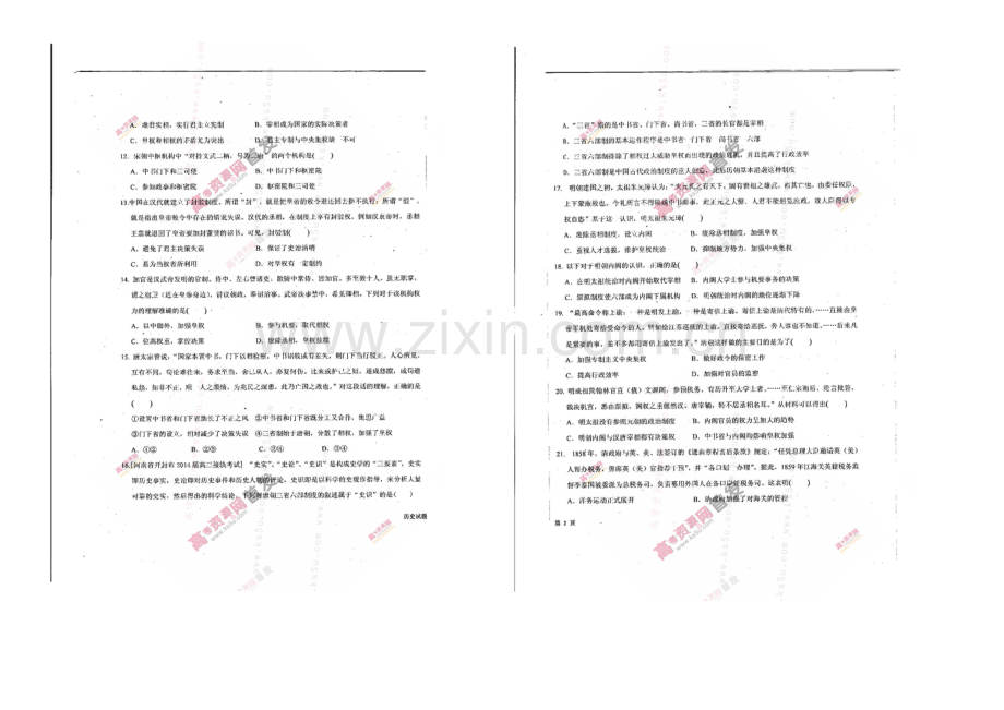 河南省商水一高2020-2021学年高一上学期第一次月考试题-历史-扫描版含答案.docx_第2页