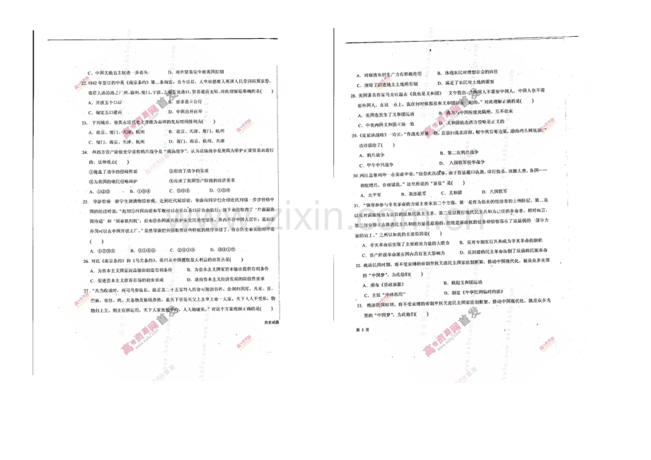 河南省商水一高2020-2021学年高一上学期第一次月考试题-历史-扫描版含答案.docx_第3页