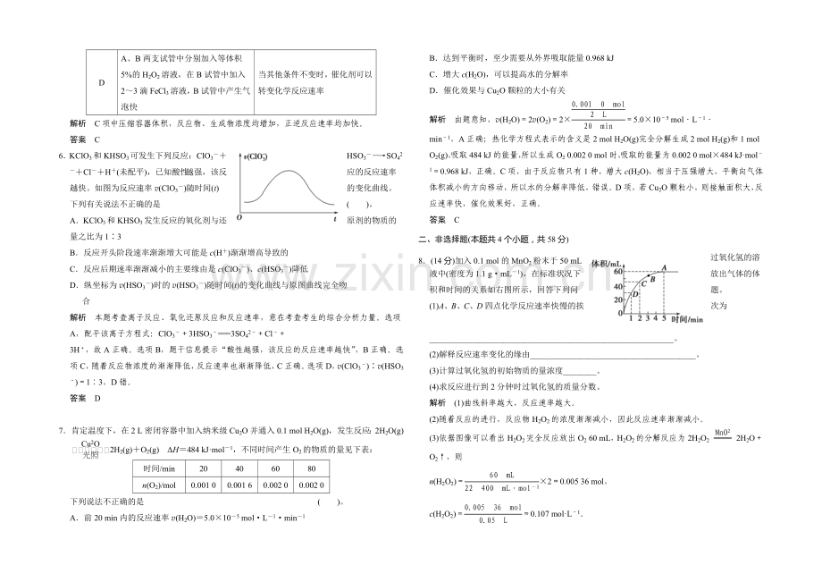 2021届高三化学基础训练：化学反应速率及其影响因素.docx_第2页