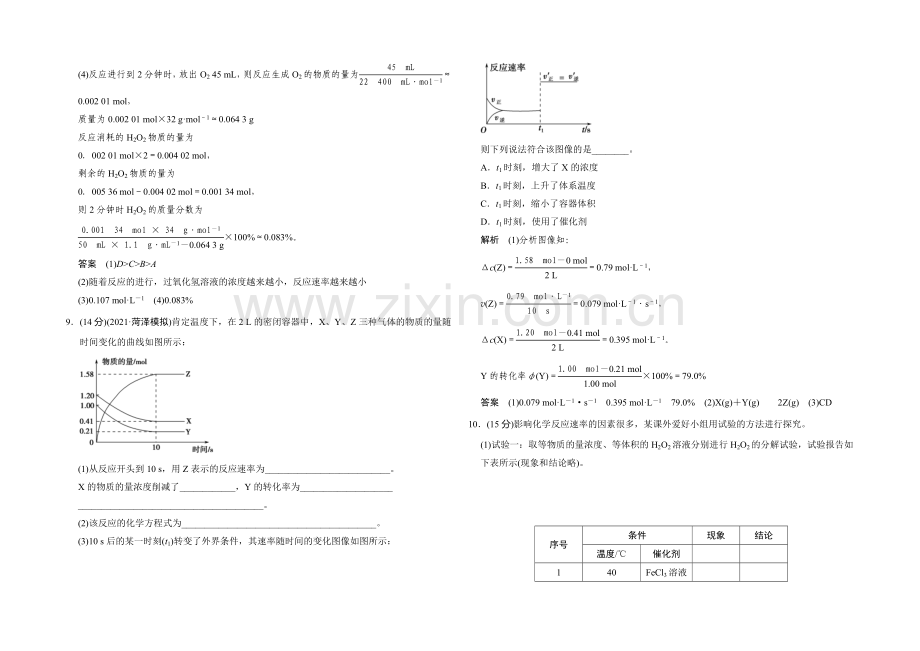 2021届高三化学基础训练：化学反应速率及其影响因素.docx_第3页