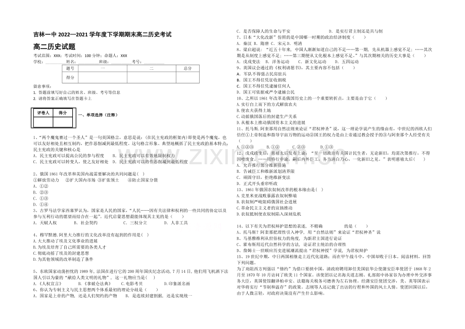 吉林一中2020-2021学年高二下学期期末历史考试-Word版含答案.docx_第1页