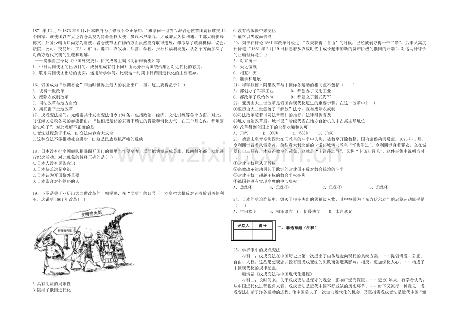 吉林一中2020-2021学年高二下学期期末历史考试-Word版含答案.docx_第2页