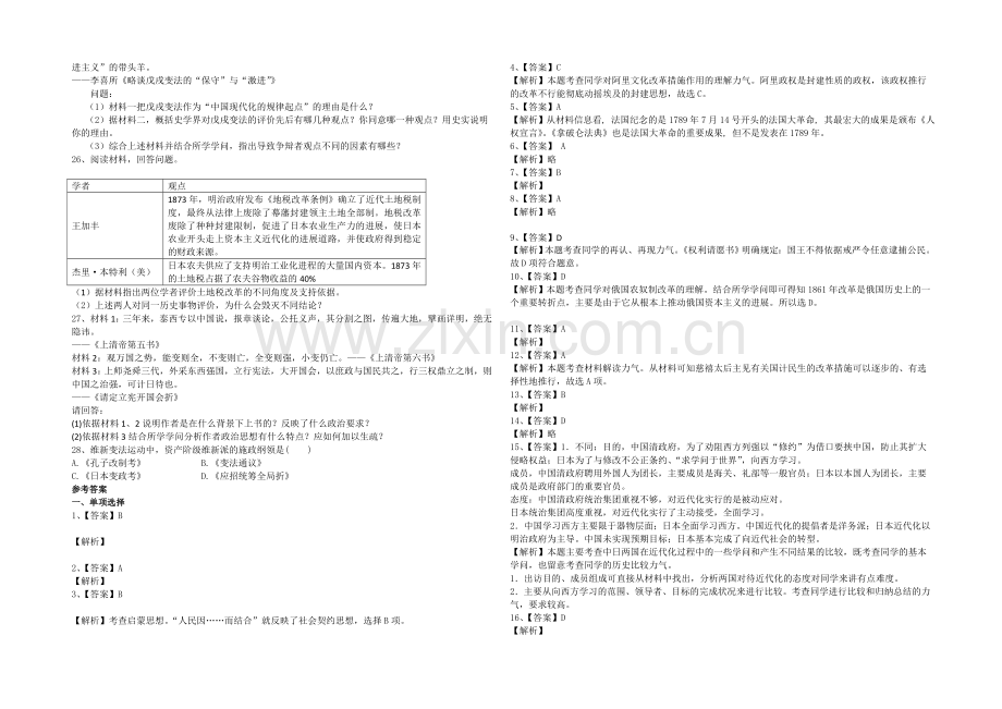 吉林一中2020-2021学年高二下学期期末历史考试-Word版含答案.docx_第3页