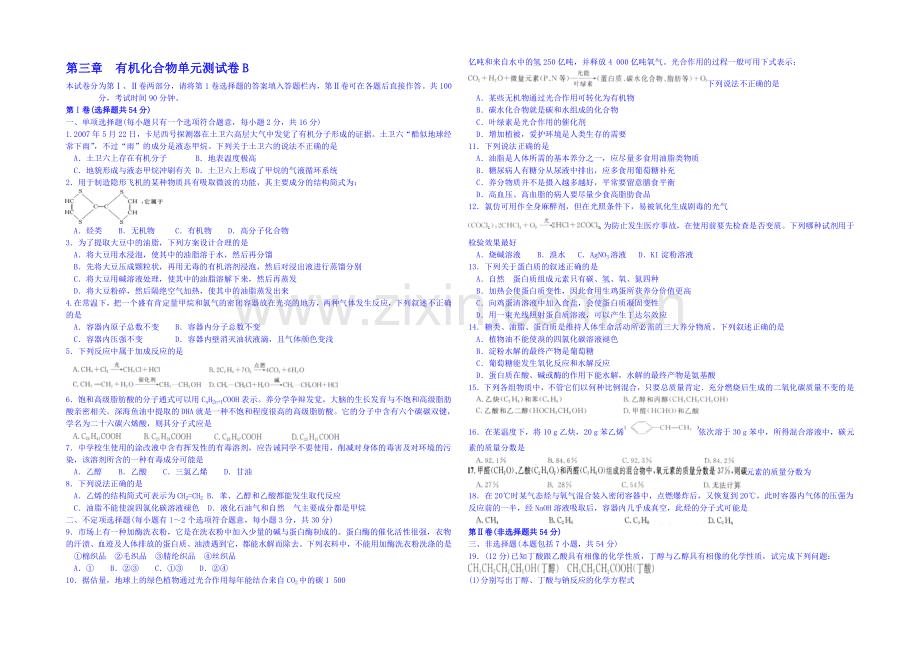 2013-2020学年高一下学期化学人教版必修2-单元测试-第三章B.docx_第1页