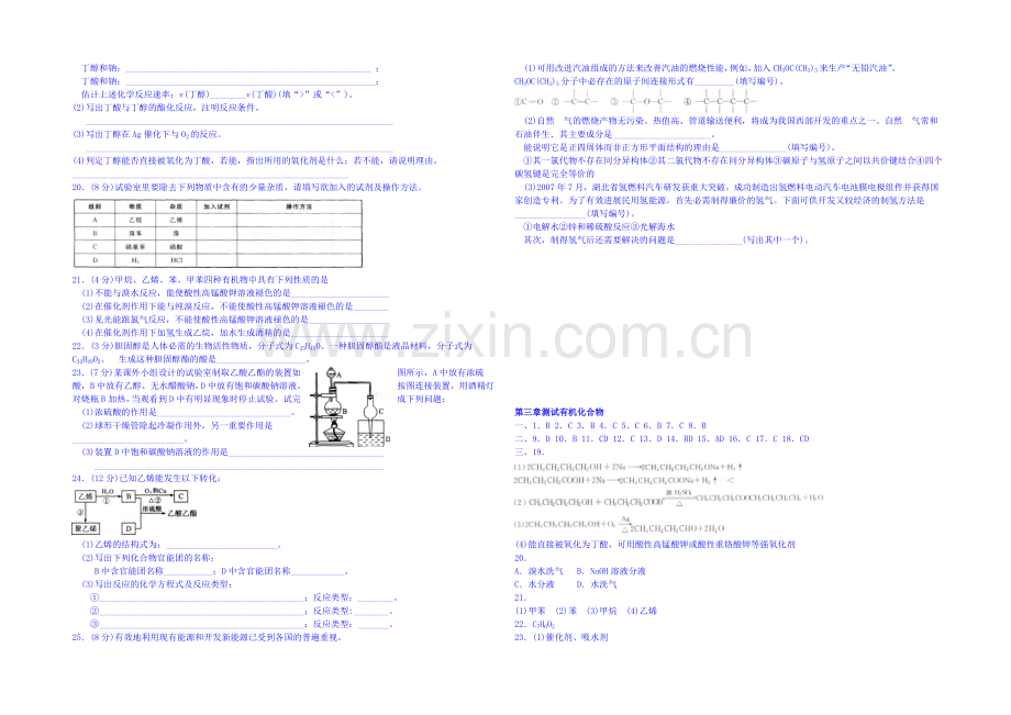 2013-2020学年高一下学期化学人教版必修2-单元测试-第三章B.docx_第2页