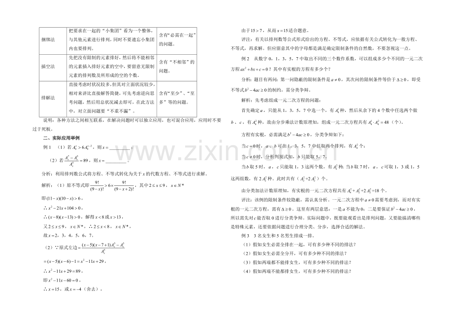 高中数学(北师大版)选修2-3教案：第1章-新知导学：排列.docx_第2页