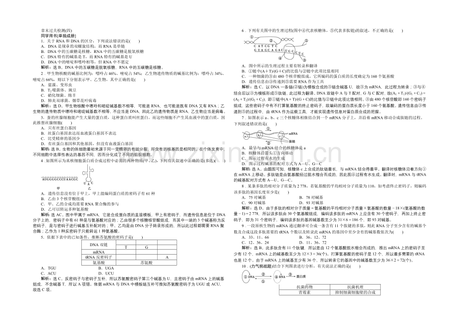 2020-2021学年高一生物(必修2)章末过关检测(四).docx_第1页