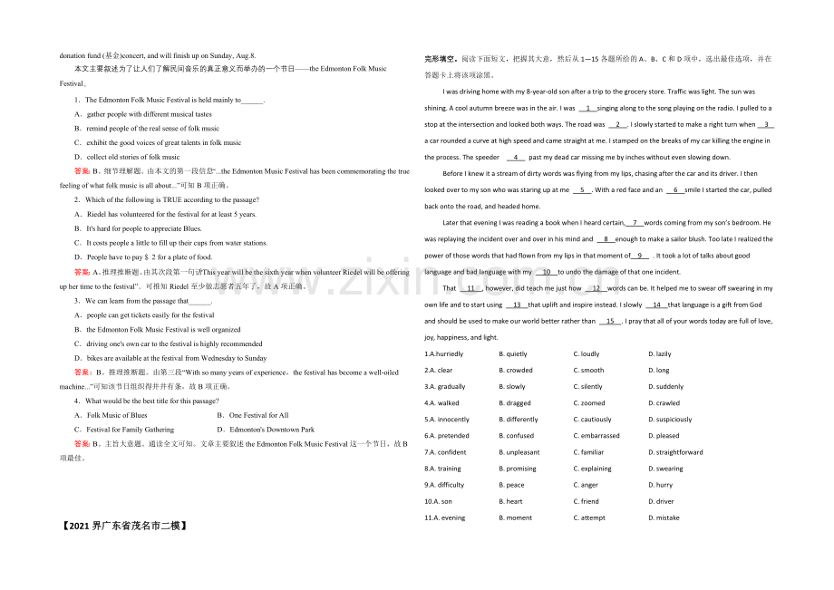 2021高考英语昆明市(三月)阅读类课外自练(3)及答案.docx_第2页