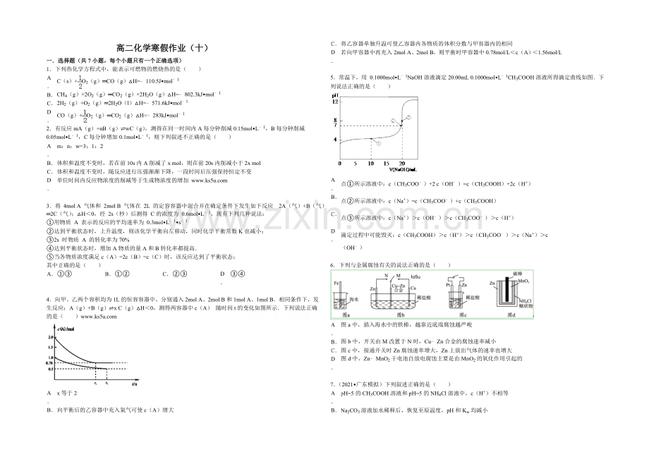 2020-2021学年高二寒假作业-化学(十)-Word版含答案.docx_第1页