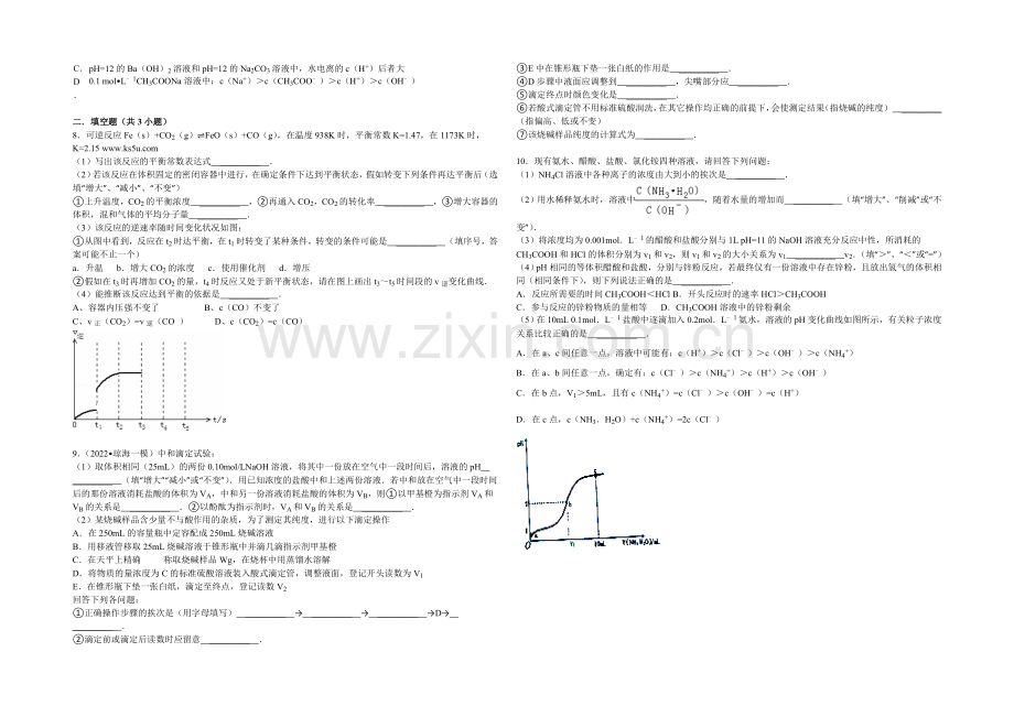 2020-2021学年高二寒假作业-化学(十)-Word版含答案.docx_第2页