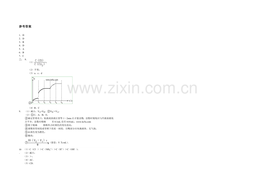 2020-2021学年高二寒假作业-化学(十)-Word版含答案.docx_第3页