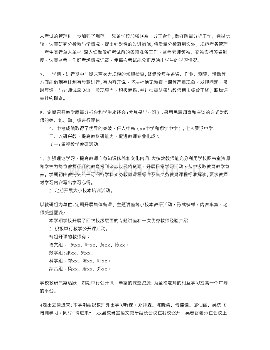 中学教务处学期工作总结.doc_第2页