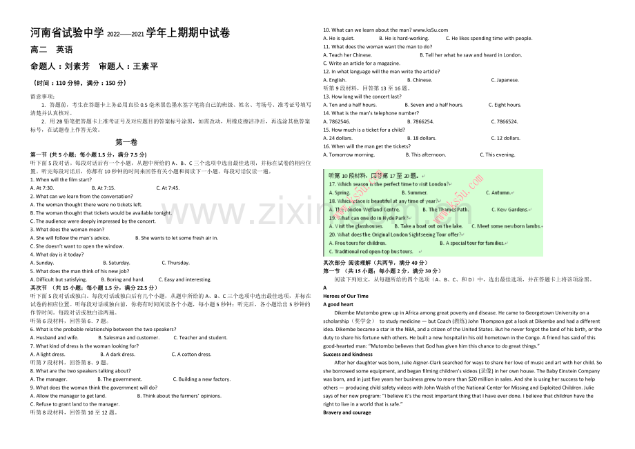 河南省实验中学2020-2021学年高二上学期期中考试-英语-Word版含答案.docx_第1页