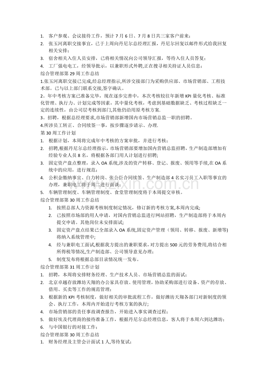 综合管理部周工作总结及周工作计划.doc_第2页