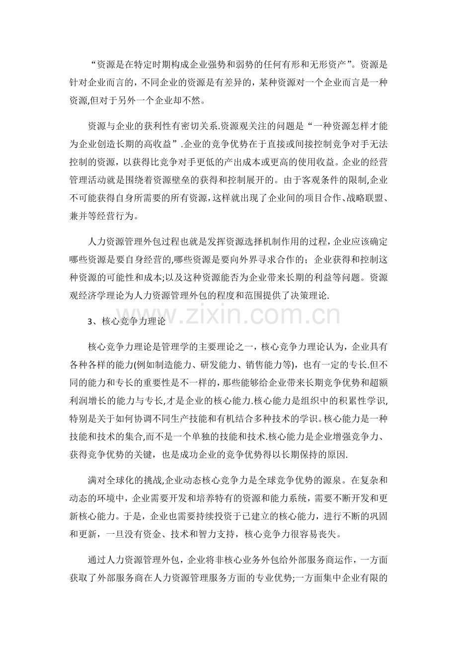 人力资源管理外包控制.docx_第2页