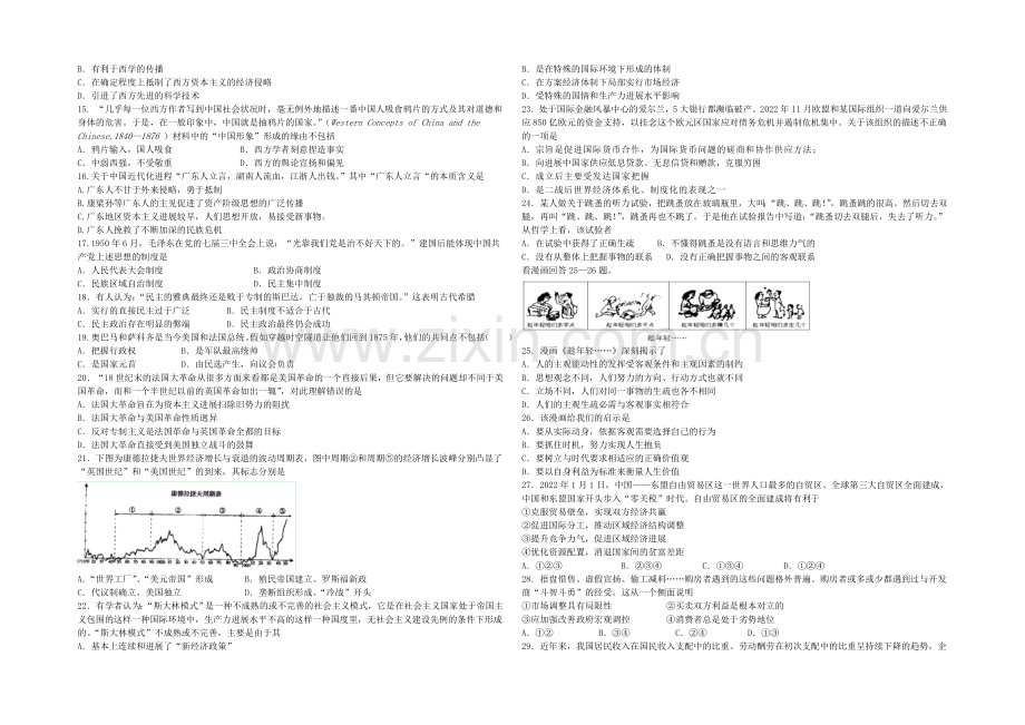 广东省中山市2021届高三下学期第二次模拟考试文科综合试题-.docx_第2页