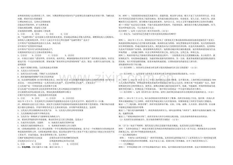 广东省中山市2021届高三下学期第二次模拟考试文科综合试题-.docx_第3页