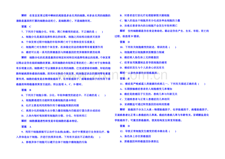 2020-2021学年高中生物必修一-双基限时练24.docx_第2页