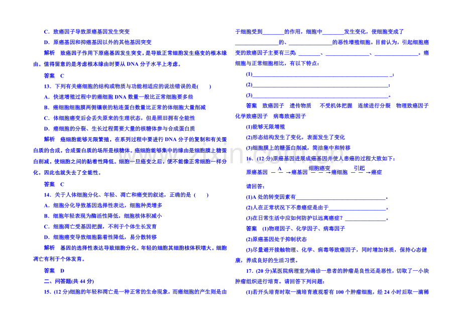 2020-2021学年高中生物必修一-双基限时练24.docx_第3页