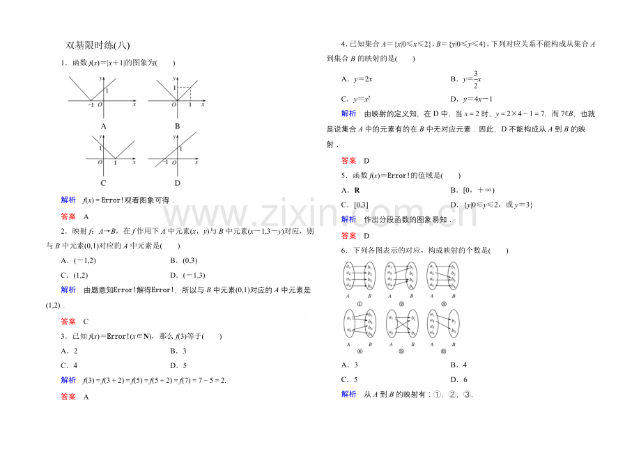 2020-2021学年人教A版高中数学必修1双基限时练8.docx_第1页