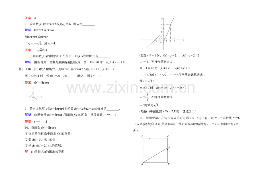 2020-2021学年人教A版高中数学必修1双基限时练8.docx_第2页