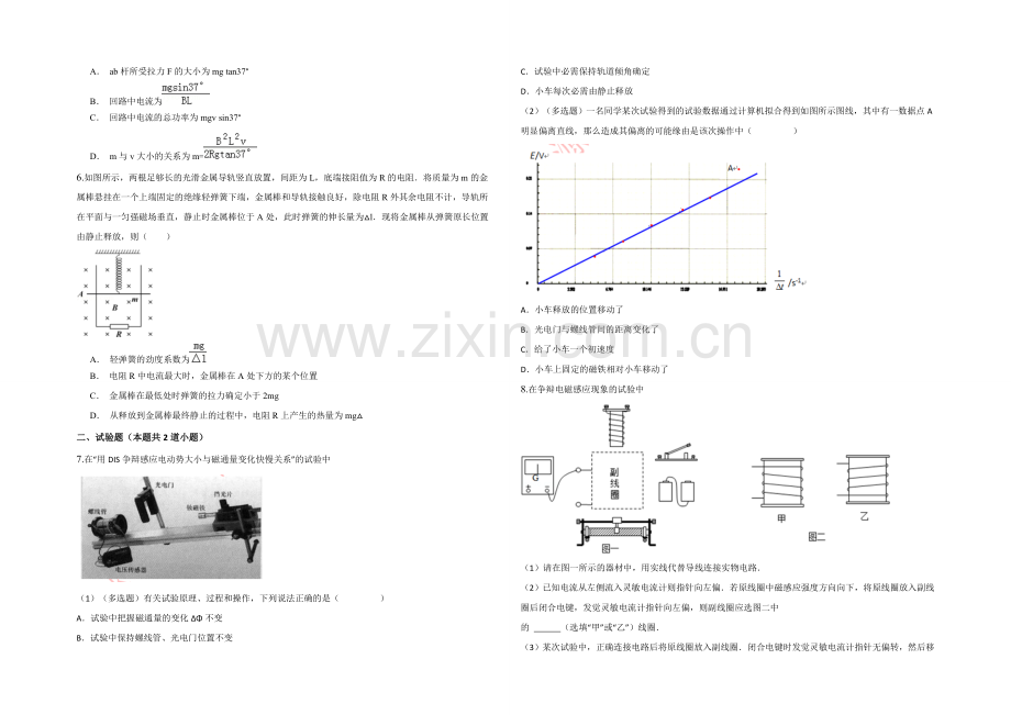 新课标2021年高二物理暑假作业10《法拉第定律》.docx_第2页