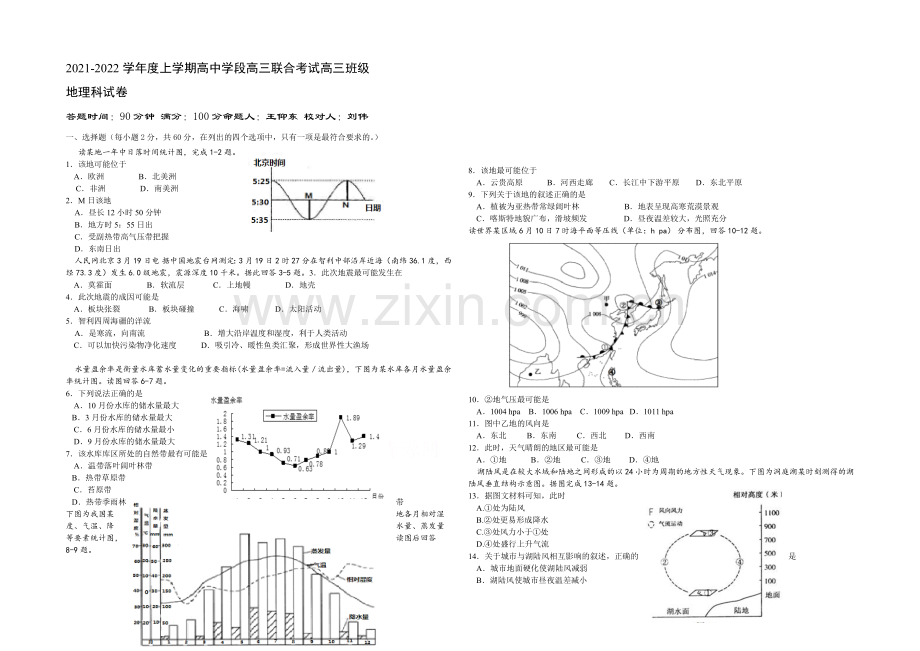 辽宁省东北育才学校2022届高三上学期第二次模拟考试-地理-Word版含答案.docx_第1页