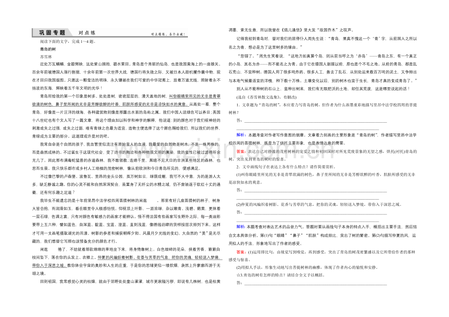 2021届高考语文(全国通用)一轮复习-对点练14-5-Word版含解析.docx_第1页