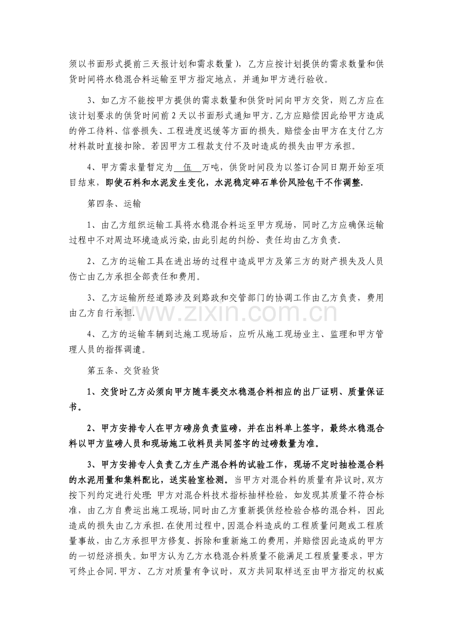 水泥稳定碎石购销合同.doc_第2页