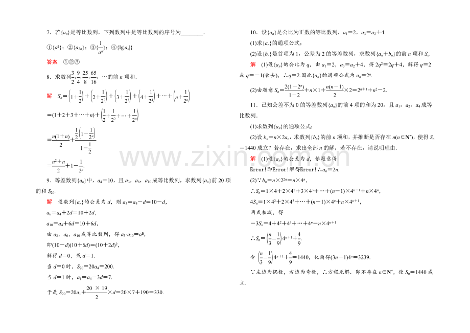 2021年新课标A版高中数学必修五检测：双基限时练15-等比数列的前n项和2-.docx_第2页